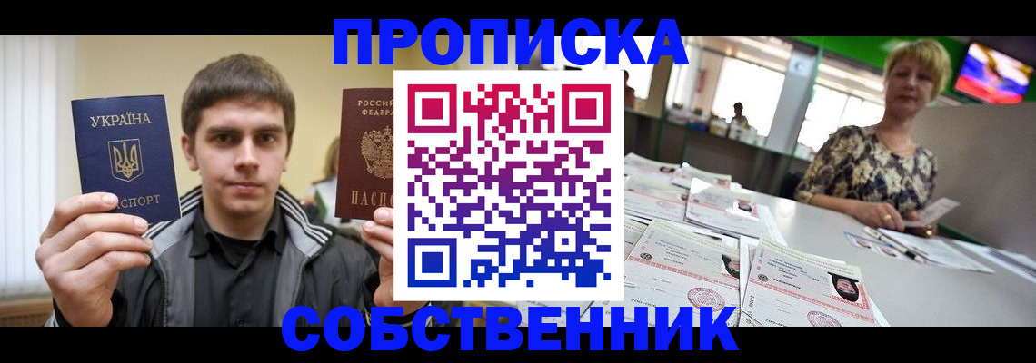 прописка 2025 в Таре