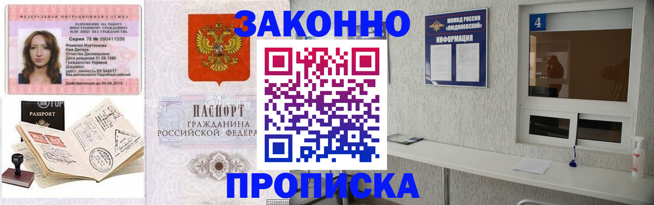 прописка в квартире в Таре