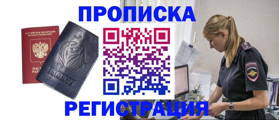 прописка для военкомата в Таре