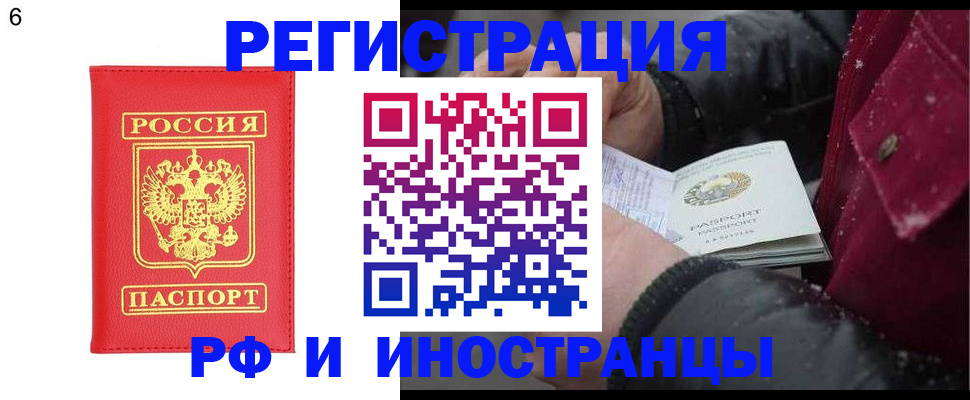 купить прописку в Таре