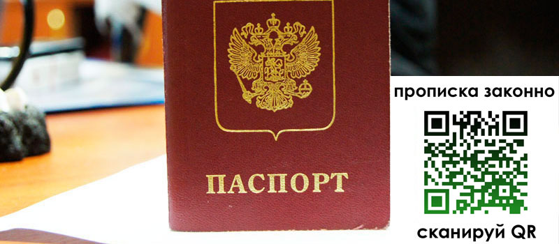 регистрация в Таре прописка в Таре